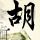 张雪峰丧事不设追思会吊唁厅